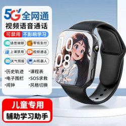 上学派 5G全网通儿童智能电话手表可插卡视频精准定位学生视频拍照防水
