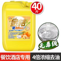 宝渍 食品级商用餐饮洗洁精大桶装50斤25kg酒店食堂厨房家用不伤手散装