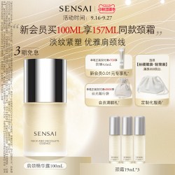 SENSAI 日本肩颈护理精华露颈霜紧致柔滑保湿滋润