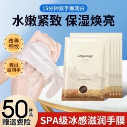 欧丽源 烟酰胺手膜嫩白保湿补水手部护理细嫩双手细纹护手手套去黑正品女