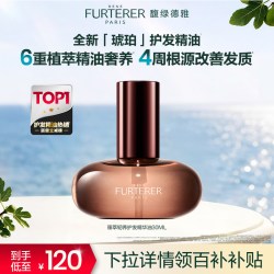 馥绿德雅 全新琥珀护发精油女士修护柔顺防毛躁