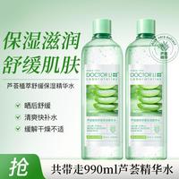 李医生 芦荟水植萃舒缓保湿精华爽肤水补水保湿清爽润肤湿敷晒后护肤春夏