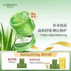 瑷露德玛 芦荟鲜汁凝胶