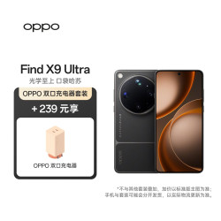 OPPO Find X9 Ultra 5G手机 16GB+512GB 大地苔原