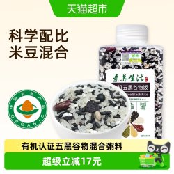 素养生活 有机五黑谷物饭420g五谷杂粮黑米煮八宝粥饭食料7种杂粮