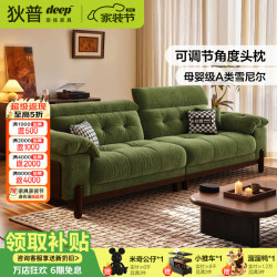 狄普 雪尼尔布艺沙发实木中古风可拆洗头靠可调节高脚枫颂 2.8m：Ultra版7星坐感