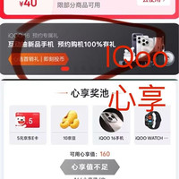 iQOO京自旗一做任务心享抽奖一奖励有京东E卡京豆实物手机