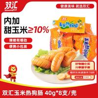 双汇 玉米热狗肠 40g*8袋