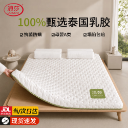 浪莎 乳胶床垫1.5米x2米加厚记忆棉褥子家用租房1.8m铺垫宿舍单人软垫 浪莎印花白