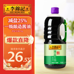 李锦记 减盐 薄盐生抽  塑料瓶装