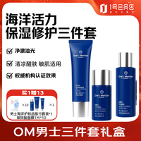 1号会员店 男士海洋活力控油三件套洗面奶+爽肤水+乳液礼盒补水男生礼物