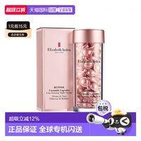 伊丽莎白·雅顿 香港直邮伊丽莎白雅顿玫瑰粉胶60粒/瓶原液视黄醇修护护肤精华液