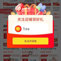 每日领京豆：9月16日 京东关注店铺领京豆