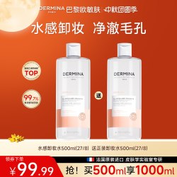 ​DERMINA 【官方正品】欧敏肤水感卸妆水500ml*2