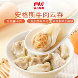 西贝 莜面村 鲜肉小笼包/安格斯牛肉云吞141.2g（等十几种早餐任选10）