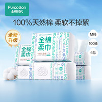 全棉时代 100%棉洗脸巾纯棉一次性洁面巾擦脸成人棉柔巾  100抽*6包