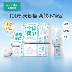 全棉时代 100%棉洗脸巾一次性毛巾棉柔巾纯棉洁面擦脸抽纸  100抽*6包