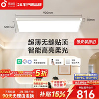 孩视宝 全光谱护眼 护眼吸顶灯