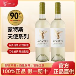 蒙特斯 红酒天使长相思智利原瓶进口干白葡萄酒 750ml*2双支装送礼