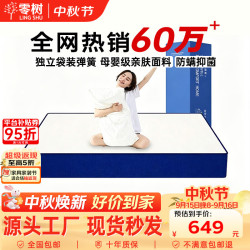零树 轻音舒享款席梦思独立袋装加厚记忆棉卷包弹簧床垫1.35m*2m偏软