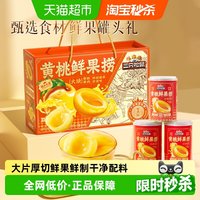 88VIP：三只松鼠 黄桃水果罐头水果捞2550g水果厚切零食下午茶礼盒即食