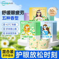 今日必买：超亚医药 热敷蒸汽眼罩 50片 混合香型 缓解眼疲劳眼部护理