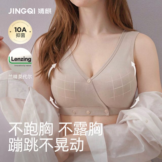 婧麒 兰精莫代尔睡眠哺乳内衣产后专用无钢圈聚拢防下垂孕妇文胸