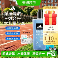 88VIP：adidas 去氯 男士沐浴露-冰点热情 1.2L 赠沐浴球*1