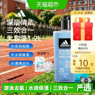 88VIP：adidas 去氯 男士沐浴露-冰点热情 1.2L 赠沐浴球*1