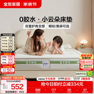 全友 家居0胶水天然椰棕护脊椰丝棉垫子 床垫 厚15cm 1.5x2米