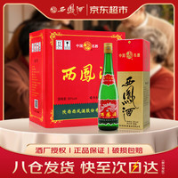 中秋送好礼:西凤酒 绿瓶 盒装 省外版 55度 凤香型白酒 500ml*6盒 整箱装