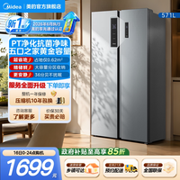 美的 607L/571L对开双开门大容量一级无霜家用冰箱598/637