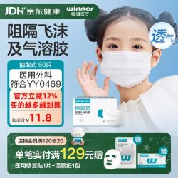 稳健医疗 健医用外科口罩一次性口罩棉里层儿童防尘口罩夏季高透轻薄 儿童款白色 非独立 全新升级棉里层 50只/盒
