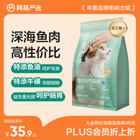 网易严选 宠爱相伴全价猫粮 海洋鱼 2kg