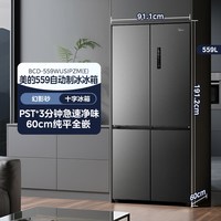 美的 政府换新补贴美的M60cm超薄539零嵌入式冰箱制冰家用十字双开四门