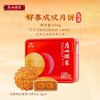 广州酒家 好事成双月饼礼盒