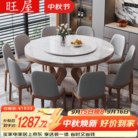 旺屋 轻奢岩板圆型餐桌椅组合家用饭桌带转盘6/8人实木大圆桌1.4米单桌