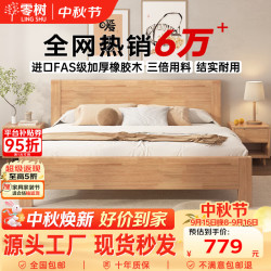 零树 实木床进口橡胶木主卧双人床卧室品质大板 包安装 1.35m*2m DB-03