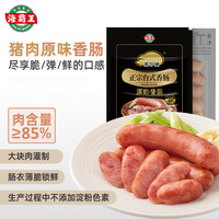 海霸王 黑珍猪台式烤肠6包火山石香肠黑珍猪热狗火锅食材儿童早餐 原味268g*6共 1608g