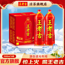 王老吉 凉茶1.5L大瓶装 火锅烧烤伴侣家庭分享畅饮装 1.5L*6瓶