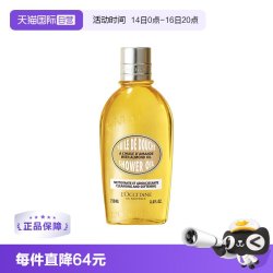 欧舒丹 甜扁桃紧致沐浴油