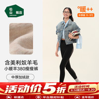 松山棉店 女士羊毛保暖裤 小暖羊加绒款