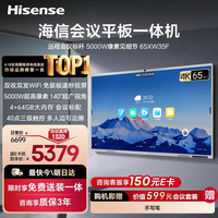 海信 AI会议平板企业电视 65英寸商显大屏 65XW35F