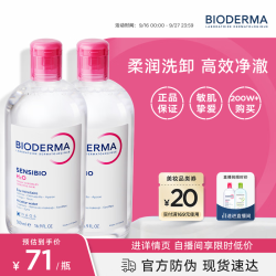 贝德玛 舒妍温和保湿卸妆 500ml*2
