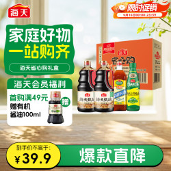 海天 省心购礼盒 甄酿1.5kg*2+上等蚝油520g+精制料酒800ml