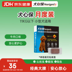 Heartgard 狗狗驱虫 体内驱虫咀嚼片 11kg以下 1片