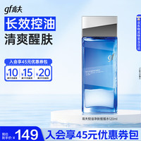 高夫 男士恒润保湿精华水 120ml