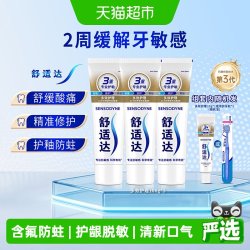 舒适达 基础护理系列 多效护理牙膏