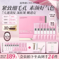 造物者 紧致抗皱 面膜礼盒