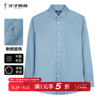 才子 男士易打理修身衬衫 浅豆绿色 3XL(180/100A)